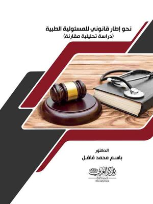 cover image of نحو إطار قانوني للمسئولية الطبية